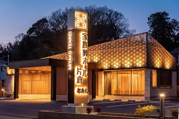 葬儀・家族葬は都典礼日野店で葬儀を行なった写真