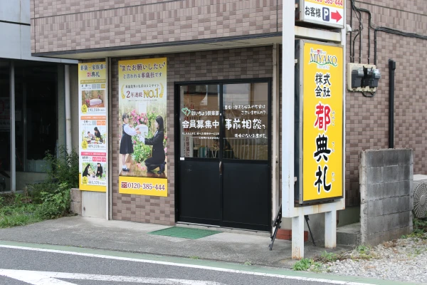 葬儀・家族葬は都典礼日野店で葬儀を行なった写真