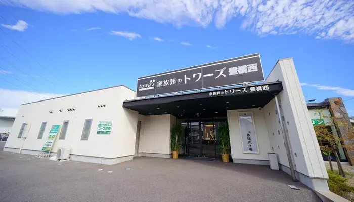 家族葬のトワーズ　豊橋西