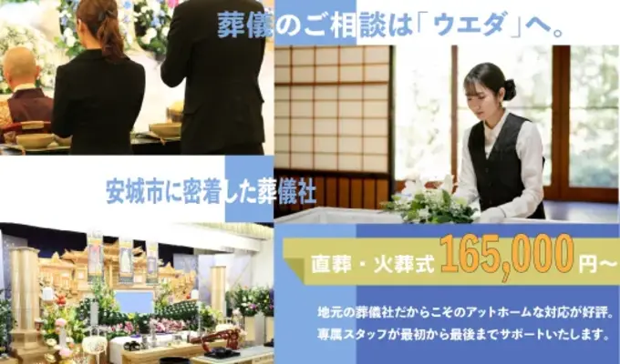 葬儀のウエダ