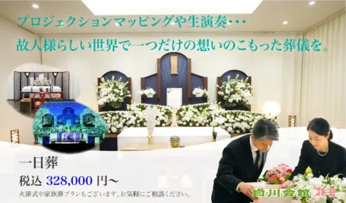 総合葬礼式場　白川会館 花音で葬儀を行なった写真