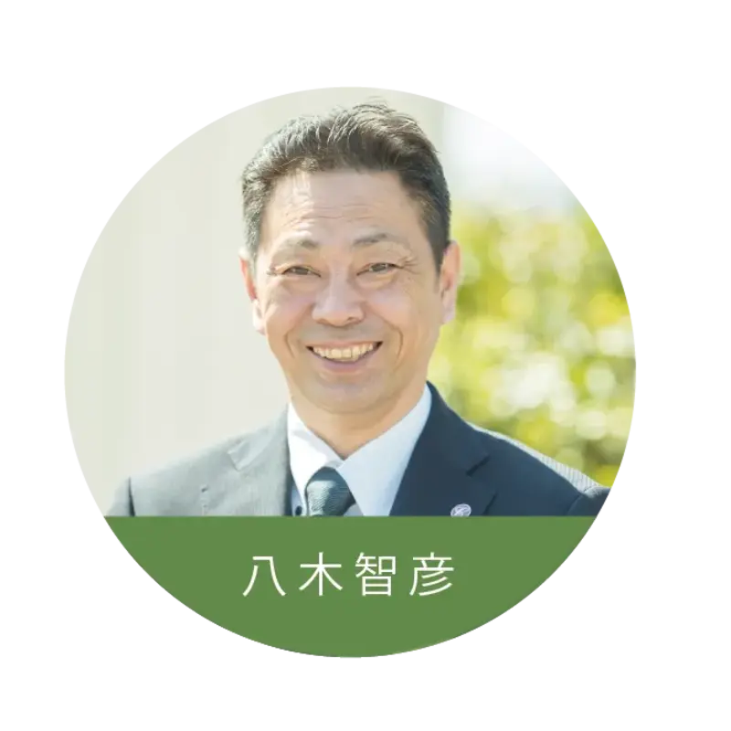 八木智彦