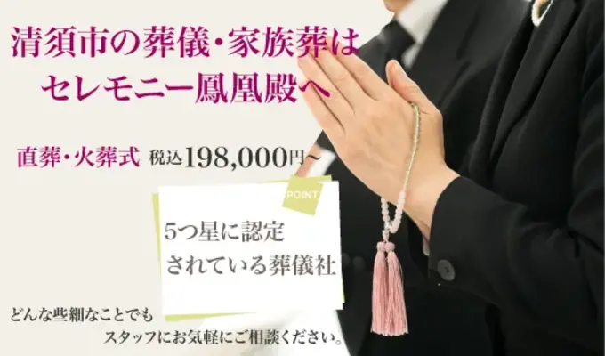 株式会社セレモニー鳳凰殿で葬儀を行なった写真