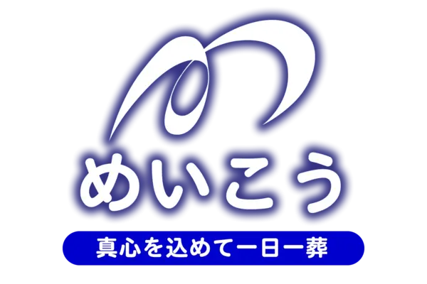 家族葬専用ホール　（築地庵）で葬儀を行なった写真