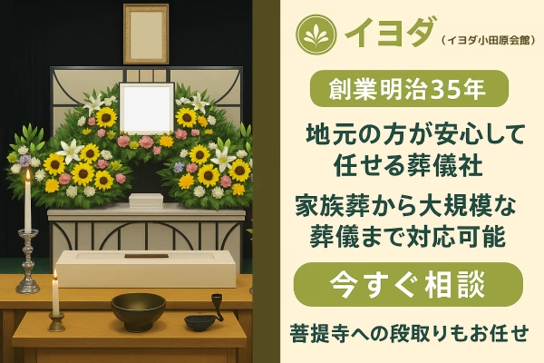 イヨダ（イヨダ小田原会館）