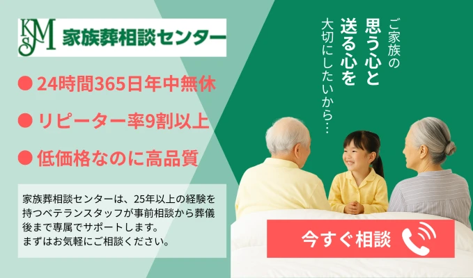 家族葬相談センターで葬儀を行なった写真