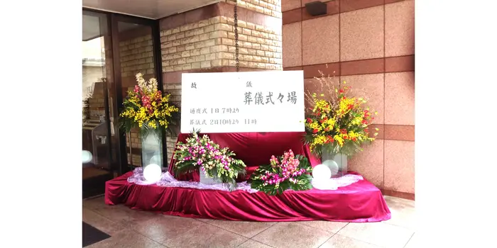 株式会社吉祥はぶりで葬儀を行なった写真
