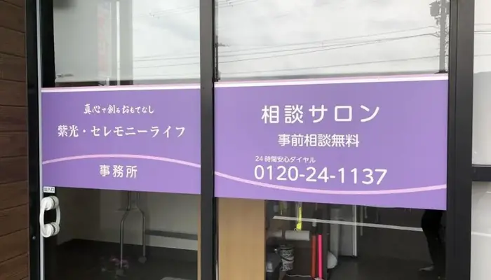 大和高田葛城ホール／紫光・セレモニーライフで葬儀を行なった写真