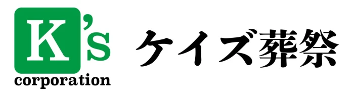ケイズ葬祭で葬儀を行なった写真