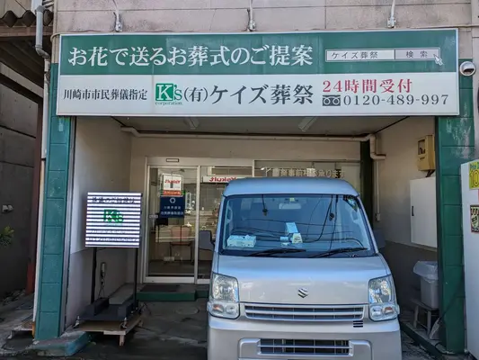 ケイズ葬祭で葬儀を行なった写真