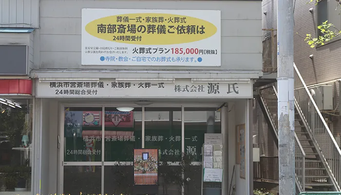 源氏