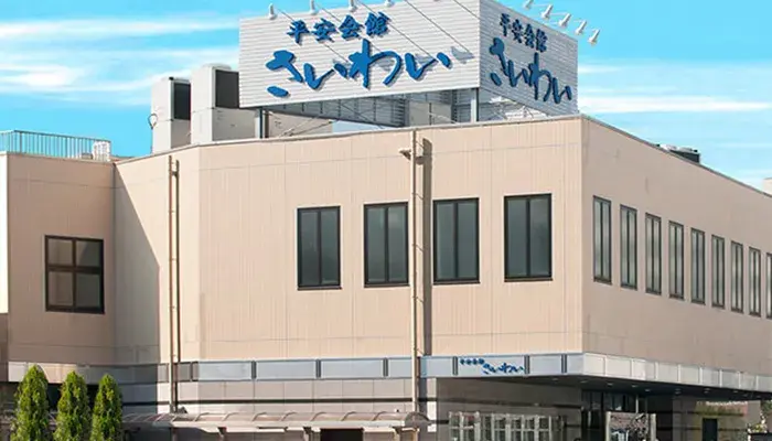 平安会館さいわいで葬儀を行なった写真