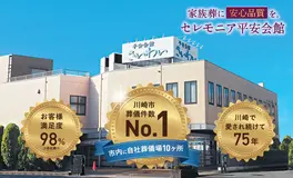 平安会館さいわい