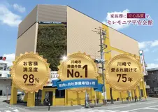 平安会館みやまえだいら