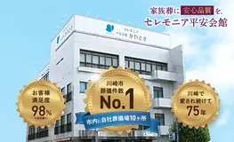 平安会館かわさき