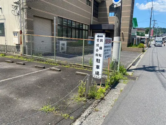 株式会社共益社（綜合会館　常照会館）で葬儀を行なった写真