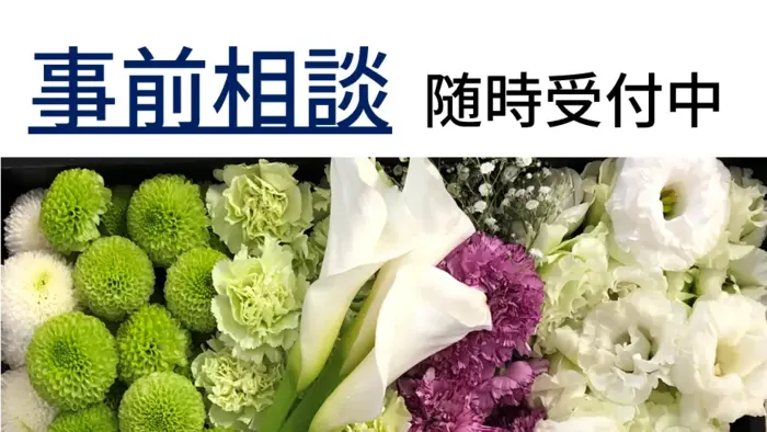 ひかりセレモニーで葬儀を行なった写真