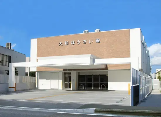 大和ほうさい殿で葬儀を行なった写真