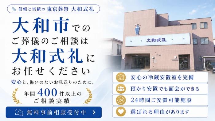 大和式礼