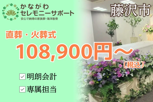 かながわセレモニーサポートで葬儀を行なった写真