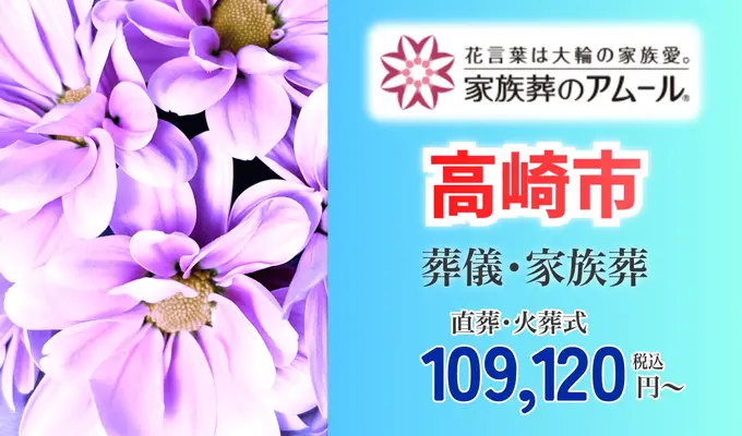 高崎市箕郷町ホールで葬儀を行なった写真