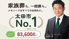 ぐんかんアモート太田