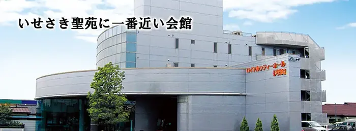 天国社（ロイヤルシティホール伊勢崎）で葬儀を行なった写真