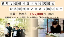 天国社（シティーホール前橋）