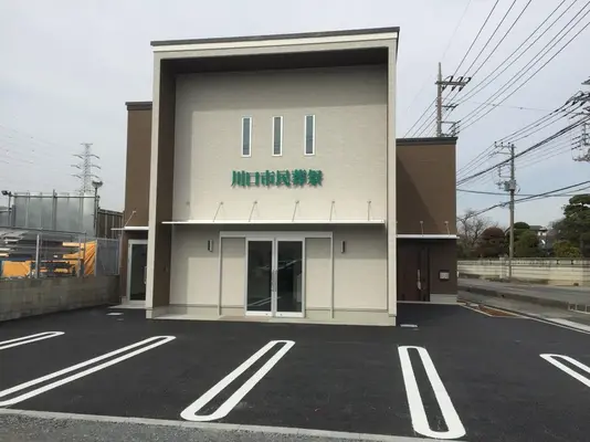 川口市民葬祭で葬儀を行なった写真