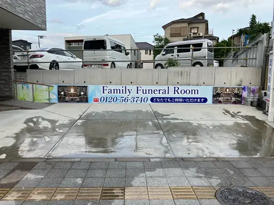 支援葬祭で葬儀を行なった写真