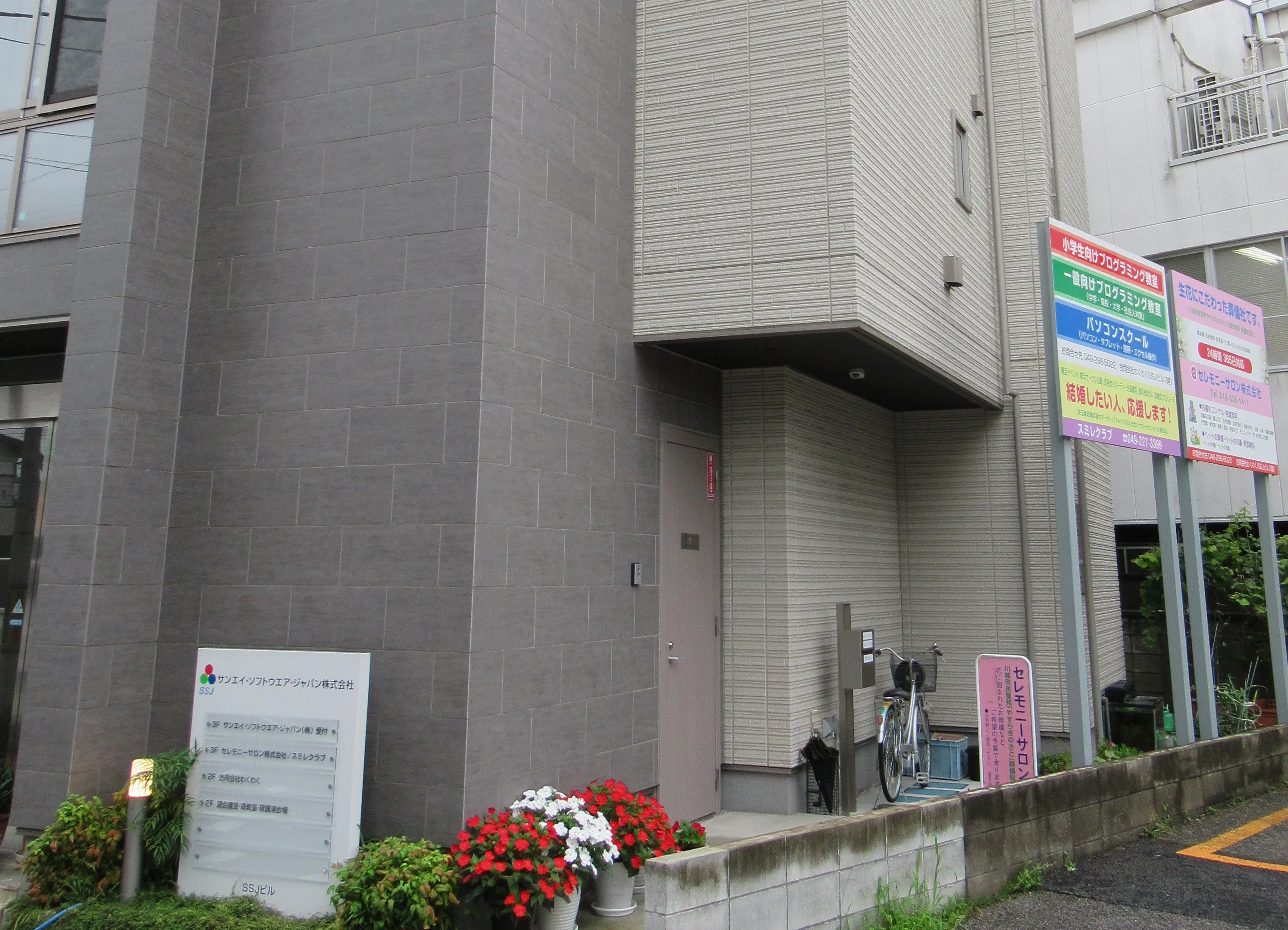セレモニーサロン