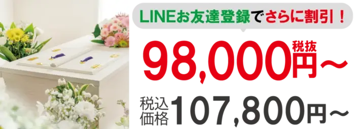 セレモプランニングで葬儀を行なった写真