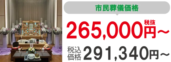 セレモプランニングで葬儀を行なった写真