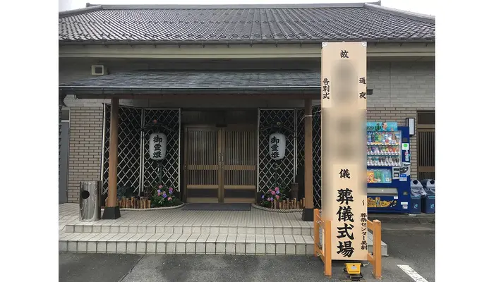 葬祭センター美創で葬儀を行なった写真