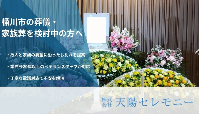 天陽セレモニー