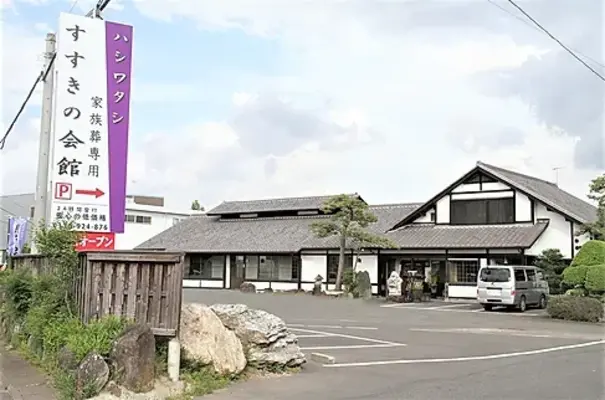 一般社団法人ハシワタシ（すすきの会館）