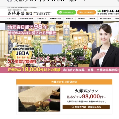 花勝葬祭