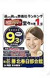 花勝葬祭庄和店