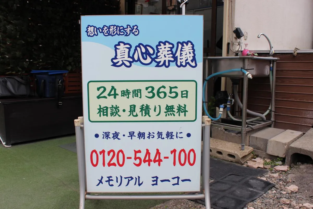 メモリアルヨーコー