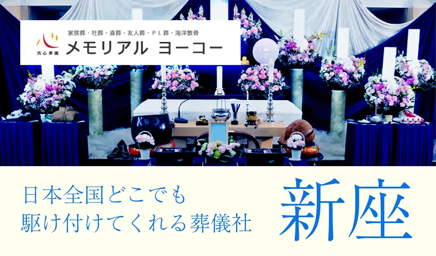 メモリアルヨーコー