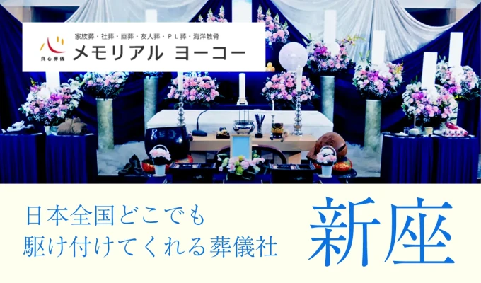 メモリアルヨーコー