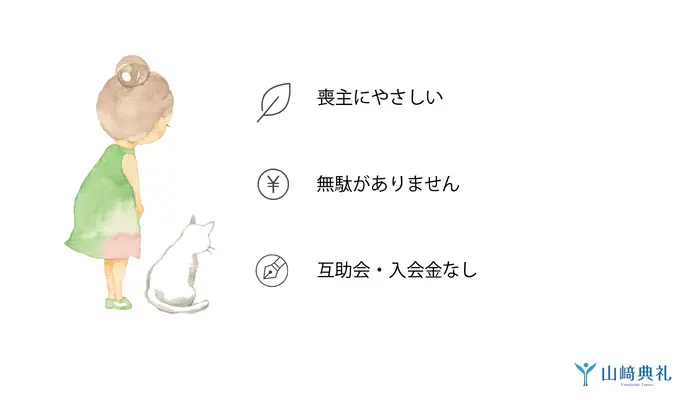 山崎典礼｜シンプルなお葬式で葬儀を行なった写真