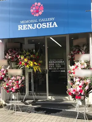 蓮浄社で葬儀を行なった写真