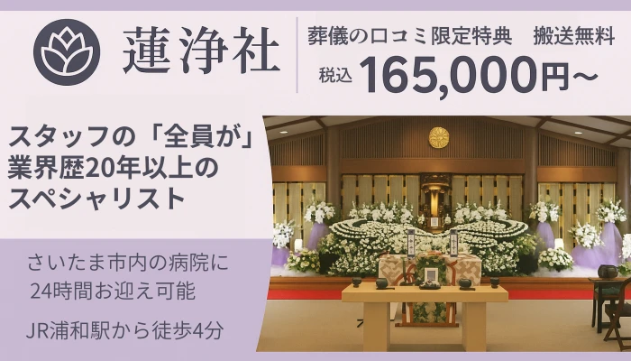 蓮浄社