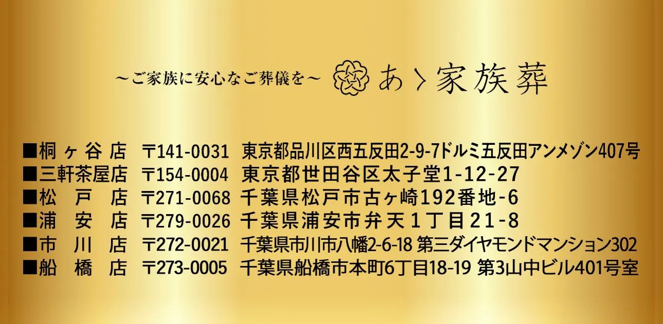 当社は、各店舗一名ずつ、たった9人の葬儀社です