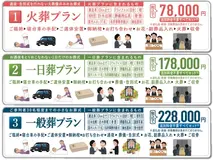 一日葬プラン