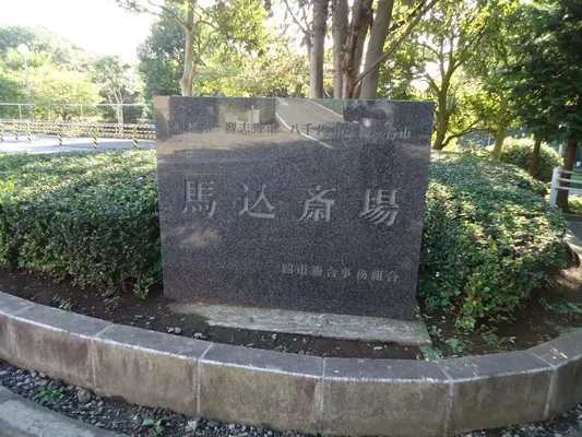 馬込斎場で葬儀を行なった写真