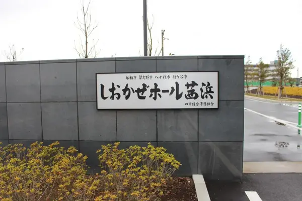 かすみ式典で葬儀を行なった写真