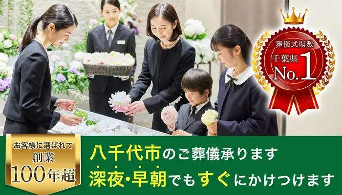 博全社（八千代儀式殿）