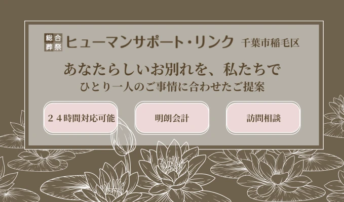 ヒューマンサポート・リンク